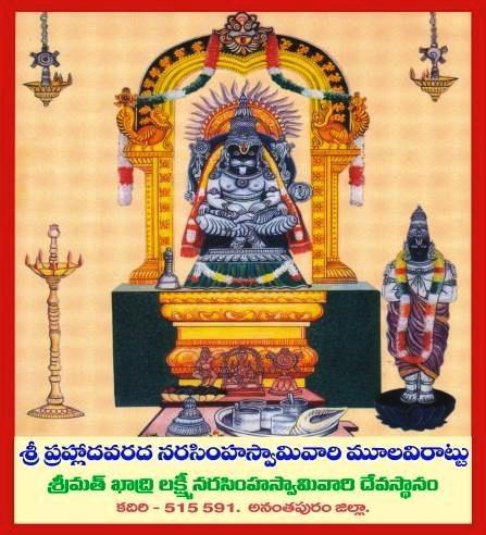 kadiri lakshmi narasimha swamy temple website